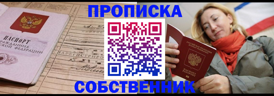 прописка регистрация в Красноперекопске