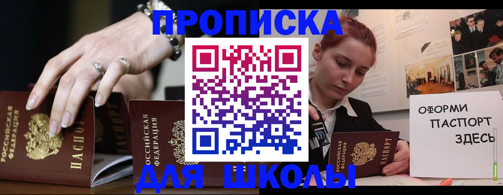 временная прописка в Красноперекопске