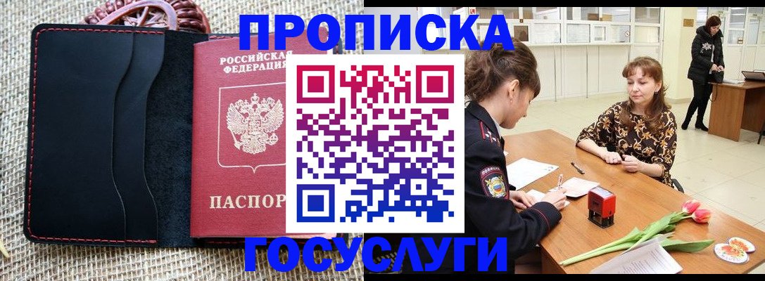 прописка в квартире в Красноперекопске