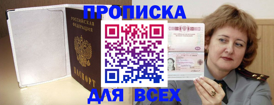 временная регистрация для всех в Красноперекопске