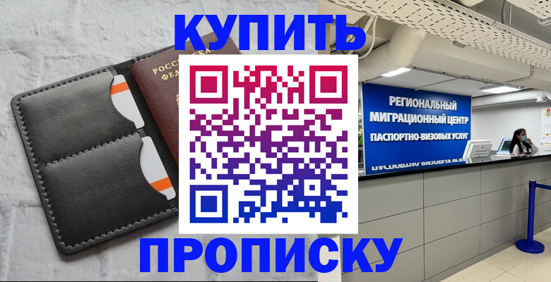 прописка ребенка в Красноперекопске