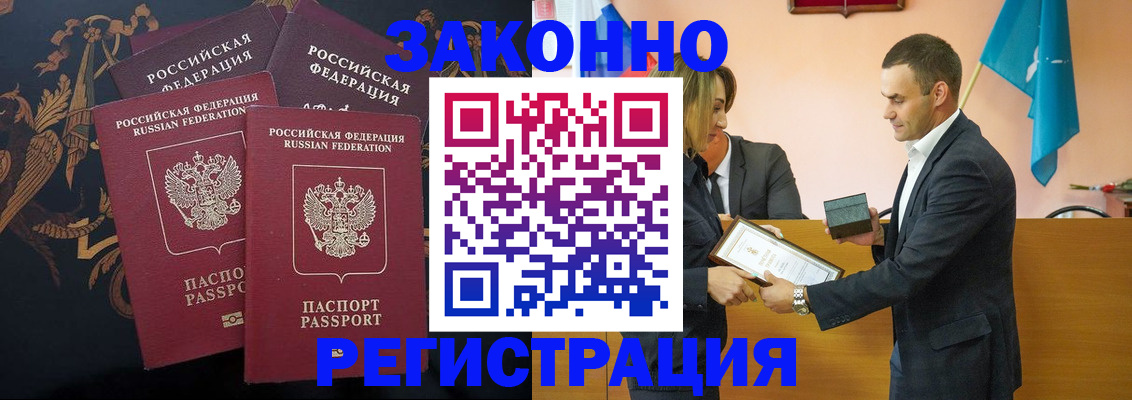 прописка штамп в Красноперекопске